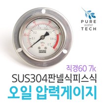 판넬식 압력계 오일 압력게이지 SUS304 직경60 7K, 1개