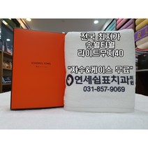 부산 송월타올 수건 답례품 자수 나염 인쇄 케이스 무료 도매 기념타월 행사타올 주문 제작, 아이보리
