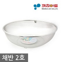 키친아트 스텐 채반 소쿠리 2호, 상세설명 참조