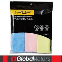 자동차 손세차 필수 용품 올인원 극세사 타월 3종