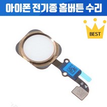 아이폰자가수리 아이폰 전기종 홈버튼 수리 아이폰5 아이폰5S 아이폰SE 아이폰6 아이폰6+ 아이폰7 아이폰7+ 아이폰8 아이폰8+아이폰SE2, 1개, 아이폰7+골드