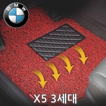 차량용코일매트 BMW X5 3세대 14년-18년 4P, 이미지참조