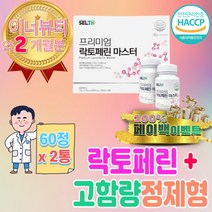 초유 고함량 락토페린 효소 정 복용법 LACTO FERRIN 아누카 사과 초모 혼합 분말 저분자 어린 콜라겐 펩타이드 밀크 세라마이드 블러드 오렌지 그래스 패드 분리 유당 단백질
