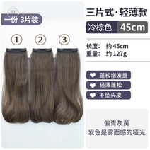 붙임머리 올림 볼륨 앞머리 똑딱이 셀프 롱 리얼 정수리 브릿지, 다크브라운 45cm【쓰리피스】