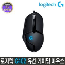 로지텍 Hyperion Fury 게이밍마우스 G402, 혼합 색상