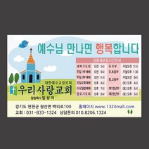 1324몰 교회스티커제작(500매 1000매) A061.아름다운교회 전도스티커 전도 새생명축제 부활절, 500매