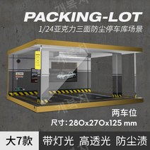 1:24 자동차 주차장 아크릴케이스 디오라마 장식장 전시장, D
