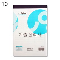우진 지출결의서 10권