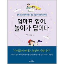 웅진북센 엄마표 영어 놀이가 답이다, One color | One Size@1