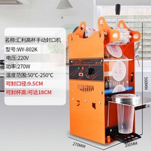 컵실링기 버블티 캔시머 음료 씰링기 실링기 포장기계, D