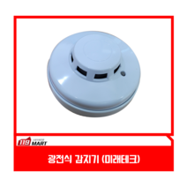 광전식감지기/미래테크/화재감지기/열감지기