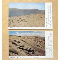 일본 전통 명승지 엽서 시리즈 34 - 돗토리 대사구