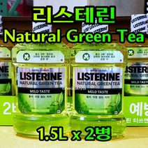 Free Delivery 리스테린 네츄럴 그린 티 마일드 1.5L x 2병 LISTERINE Natural Green Tea Mild Taste 1.5L x 2pc