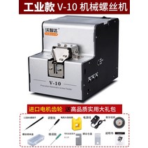 포장기 스크류 피더 나사 정렬기 자동 못 체결기 공급기 소형 계수기 공예, (V-10)나사기계+9개세트