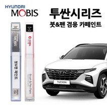 현대 모비스 투싼 카페인트 자동차 붓펜 A5G R4G TCM TW3 PKW U5S WEA XB3 Z5G, Z5G (370) 페퍼그레이