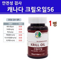 NCS 크릴오일 56 인지질 원액 액체 기름 캡슐 WCS 남극 크릴새우 붉은 레드 오메가3 아스타잔틴 효소추출 안전한 선상가공 홈쇼핑 약국 해외직구 안전성 검사 완료, 1개, 젤리핑크_90캡슐