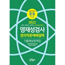 중등영재기출문제집 추천 TOP 8