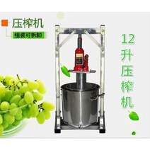 업소용착즙기 유압 과일 착즙기 녹즙기 스테인레스 과즙기, 12L