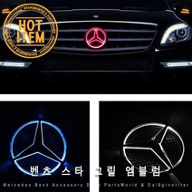 벤츠 그릴 엠블럼 스타 로고 보수 교체 A B C E클래스, A04.신형-실버