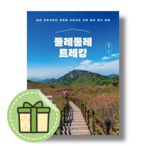 둘레둘레 트레킹 (한빛라이프) #Book-in#빠른발송