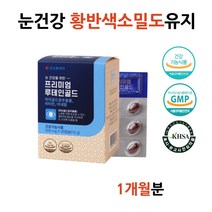 루테인 마리골드꽃추출물 베타카로틴 황반색소밀도 식약처 인증 눈이침침 노안 눈피로 망막 천연 LUTEIN 스마트폰 눈건강 눈에좋은 영양제 수험생 학생 선물 눈편한 중년