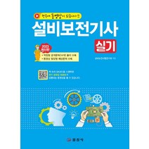 설비보전기사 실기, 일진사, 설비보전시험연구회(저),일진사