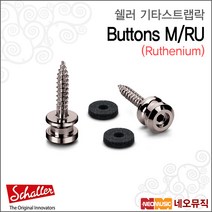 쉘러스트랩락 Lock Buttons M/RU / 루테늄 / 4.0mm, 쉘러 BUTTONS M/RU_P6
