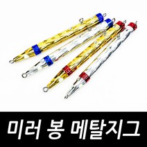 대구 미러 봉 메탈지그 2개입 400g 450g 대구메탈 지깅 홀로그램