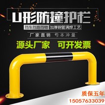 주차차단봉 스토퍼 라바콘 차선규제 블럭 지정 꼬깔, 세련된 U자형 800x300x1.5