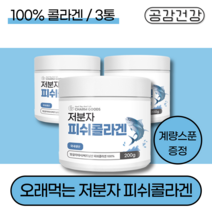 저분자 피쉬 콜라겐 분말 600g 먹는 하이드록시 프롤린 어류 순수 흡수율 효능 복용법