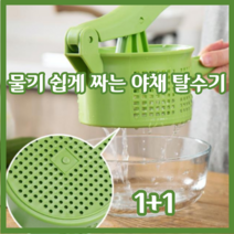 1+1힘들이지 않고 쉽게 오이지 물기 짜기 만능 야채 만두속 탈수기 대형