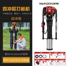 타격봉 항타기 말뚝박기 파이프박기 고추대 박기 고추 지지대 망치, 04. 4행정 말뚝박기(혼합유 불소) 50/70/100