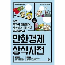 만화 경제 상식사전