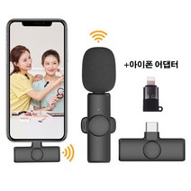 2.4G 노이즈캔슬링 무선 마이크 유튜브 촬영용 스마트폰, 1대 1 Tpye-C+ 아이폰 어댑터