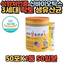 100억 락토 생 4세대 신바이오틱스 가세리 유산균 프리바이오틱스 프로바이오틱스 장내유익균 먹이 균 장건강 명품 공복 쾌변 락토바실러스 비피더스 프락토올리고당