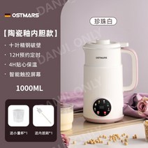 두유제조기 두유메이커 수제 제조기 가정용 콩물 소형, 펄 화이트 1000ML