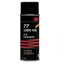 [ch4]3M 스프레이 77/대.455ml, 도담쿠팡 본상품선택