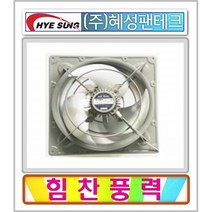 혜성팬테크 HV-20BFR 환풍기/급배기용/고압스틸팬, HV-20BFR(8인치샷다)