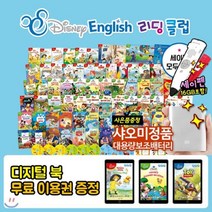 [전집] 디즈니잉글리쉬리딩클럽 step1 2 3 풀구성 (총 142종) (+세이펜포함) : 아이들이 좋아하는 디즈니캐릭터와 즐거운 영어공부, 블루앤트리(전집)