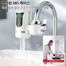 미니전기순간온수기 설치 필요없는 수도꼭지 싱클 냉열 조절/지능형 디스플레이, 오규어-무루보