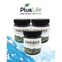 제주 감태 추출물 감태차 분말 국내산 해조류 추출물 가루 60대 50대 건강 식품 요오드 플로로탄닌 알긴산 후코이단 보조제, 제주 감태 추출 분말 220g, 3개