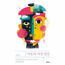 이노플리아 마음의 여섯 얼굴 우울불안분노중독광기그리고사랑에관하여, One color | One Size, 9791185415499