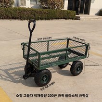 카트 건설 건축 공장 농촌 도배 폐기물 장비 각종 도구 옴기기 무거운 짐 카트 트레일러 웨건 구루마 리어카, 소형 순차 894922 풍선 휠, 1개