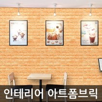 ZE0329 현대시트지 폼블럭 벽돌시트벽지 100cm x250cm (AH19)