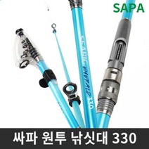 싸파 씨빅 에메랄드 원투 낚시대330 원투낚시 바다 민물낚시