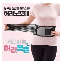 게르마늄 허리청춘 4중 보호대 벨트 고순도 허리 복대 근육 지지대, 1개