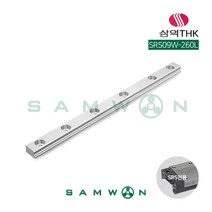 [삼익THK] LM가이드 LM레일 SRS09W-260L, 단품