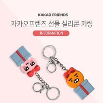 카카오프렌즈 라이언 어피치 2종 선물 실리콘 키링 가방 키홀더 열쇠고리