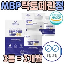 중년 여성 남성 유단백추출물 엠비피 락토페린 단백질 알약 모양 초유 프리미엄 산양유 뮤신 동식물성 MBP NBP 앰비피 손가락 손목 팔목 좋은 선물 할머니 할아버지 어르신 노인