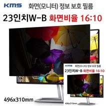 모니터 정보보호필름 23in 496x310mm 모니터프라이버시필름 모니터화면보호기 모니터프라이버시필름 모니터프라이